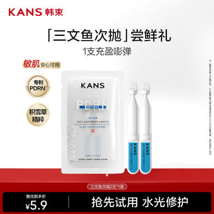 韩束三文鱼水光棒PDRN次抛精华液紧致抗皱修护保湿护肤品旅行装