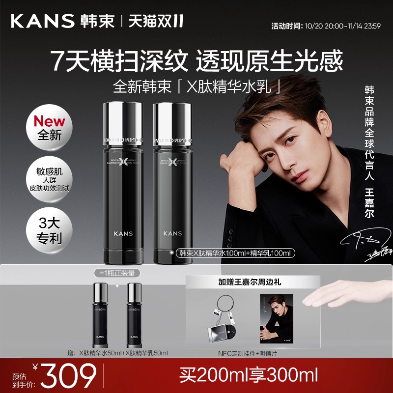 【王嘉尔同款】韩束X肽水乳保湿补水抗衰老提拉紧致淡纹精华水