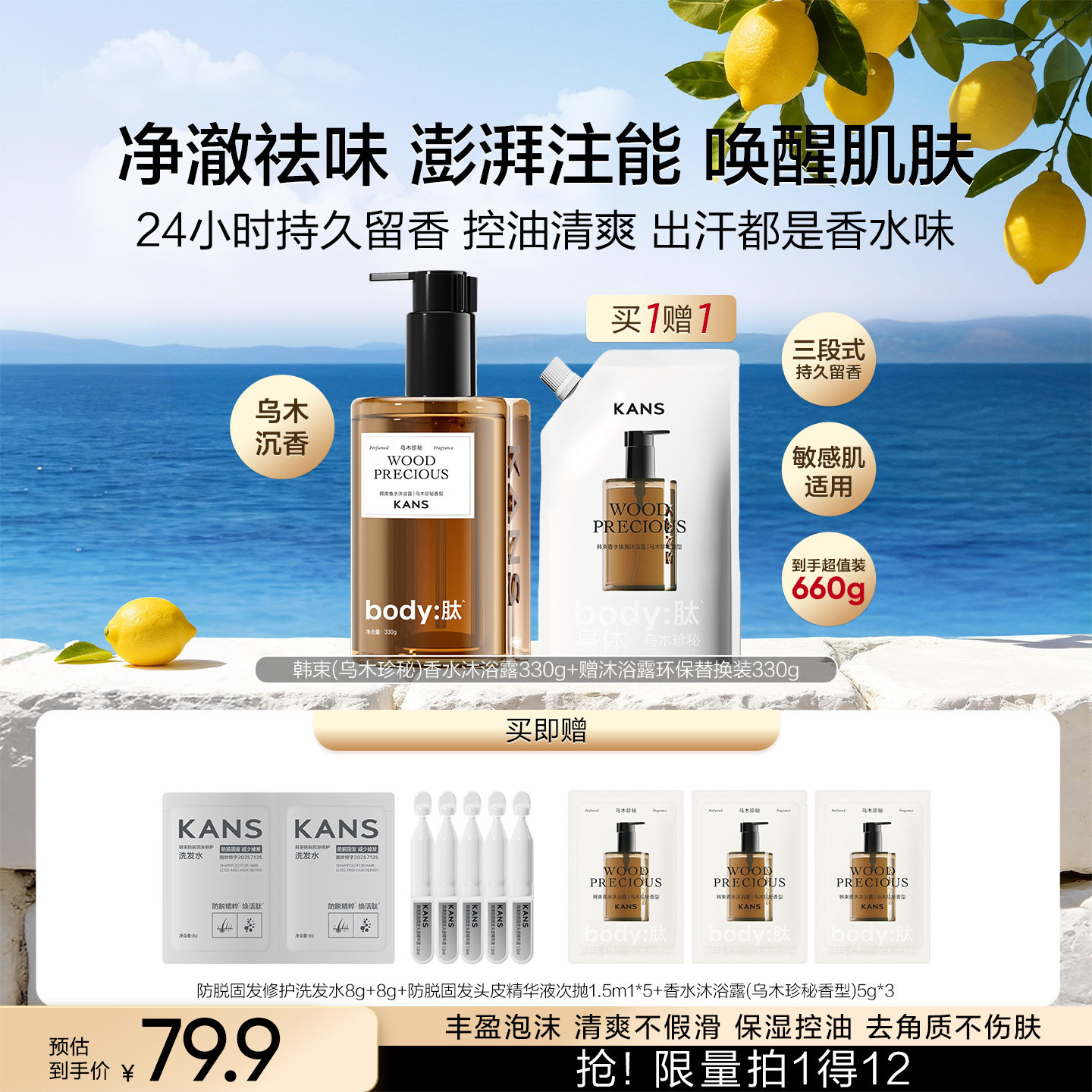沐浴露男士持久留香控油清爽