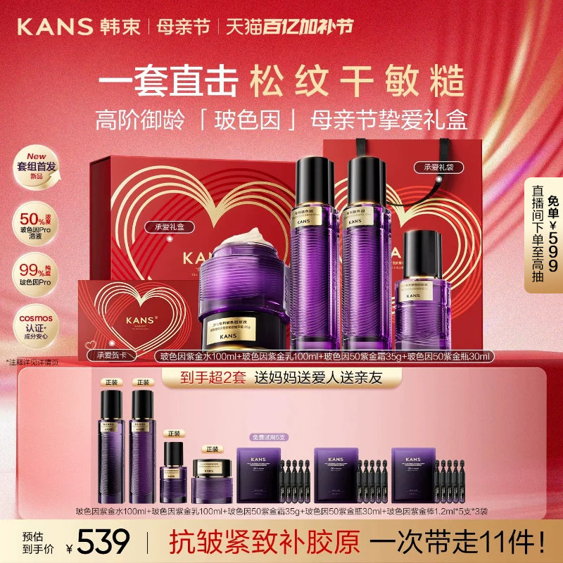 【母亲节礼物】韩束玻色因水乳套装补水抗皱紧致舒缓护肤品礼盒