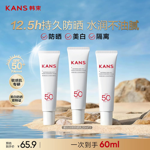 美白淡斑  高倍防晒 边防晒变美白