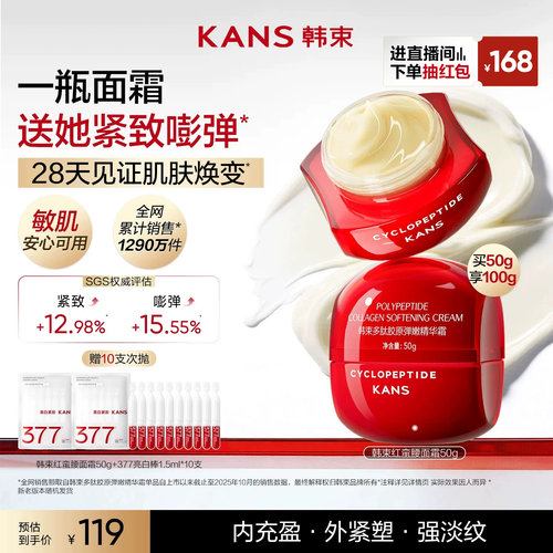 韩束红蛮腰面霜紧致抗皱官方正品