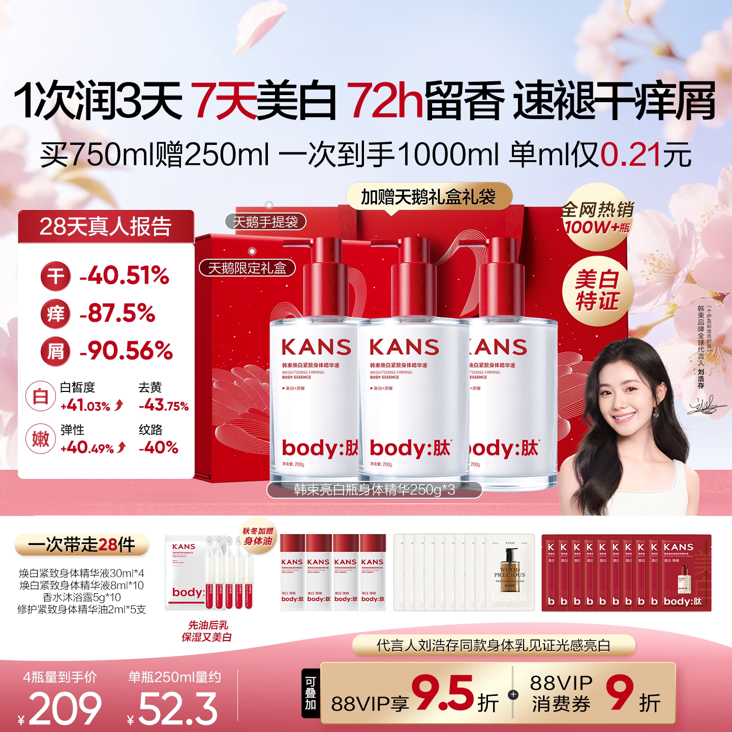 韩束亮白瓶身体乳精华补水滋润