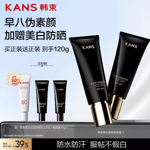 【刘浩存同款】韩束隔离素颜霜美白防晒妆前身体脸部遮瑕裸妆懒人