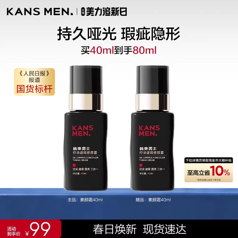 韩束男士专用自然色素颜霜遮瑕痘印隔离三合一男生官方正品粉底液