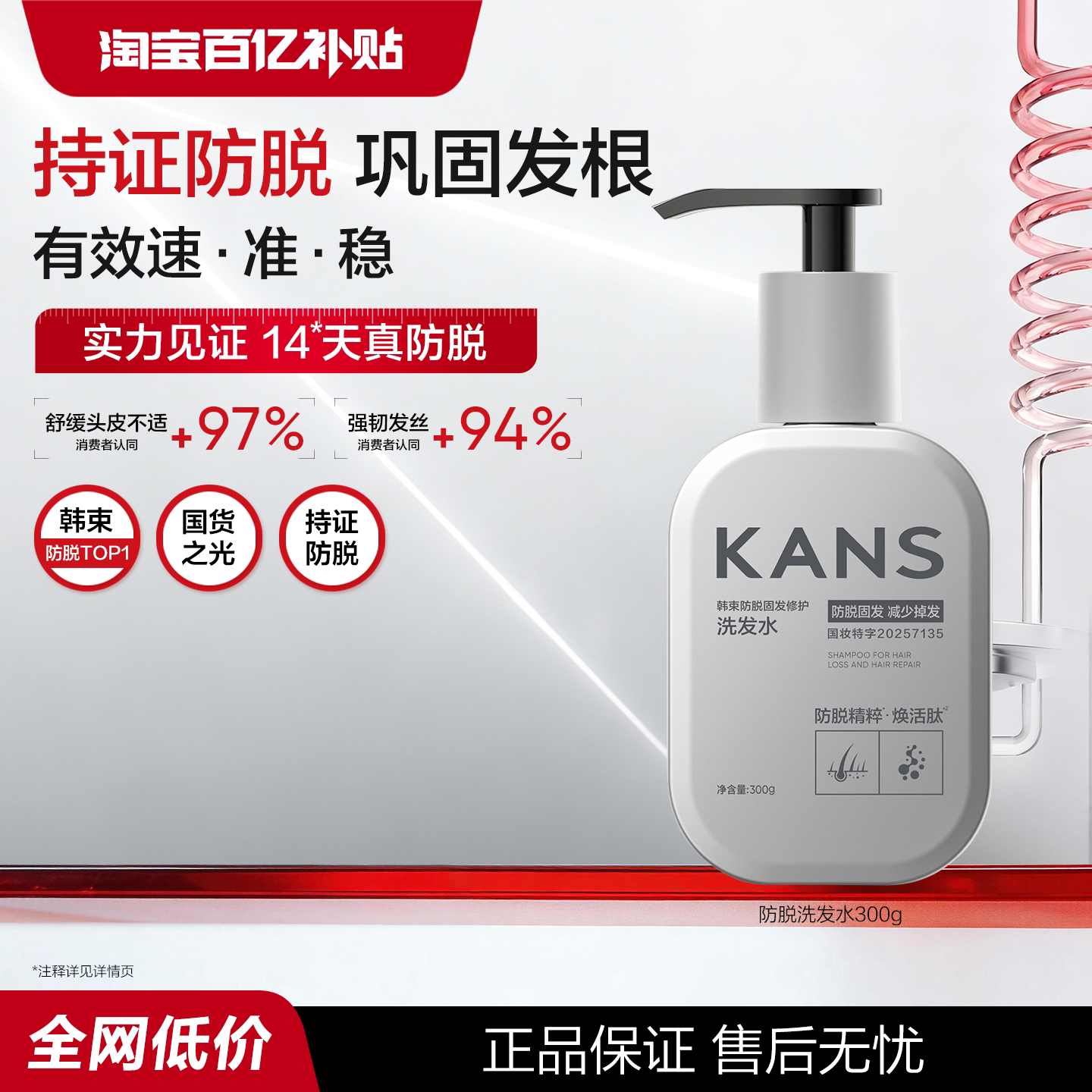 【百亿补贴】韩束防脱固发洗发水滋养强韧发根防断发官方正品