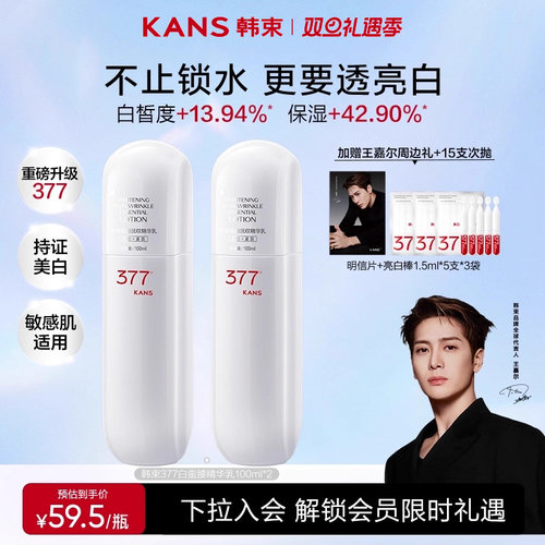 【全新升级】韩束377白蛮腰美白保湿乳紧致淡斑去黄提亮护肤正品