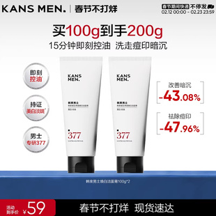韩束男士美白淡斑专用焕白洗面奶保湿洁面乳男生护肤品官方正品