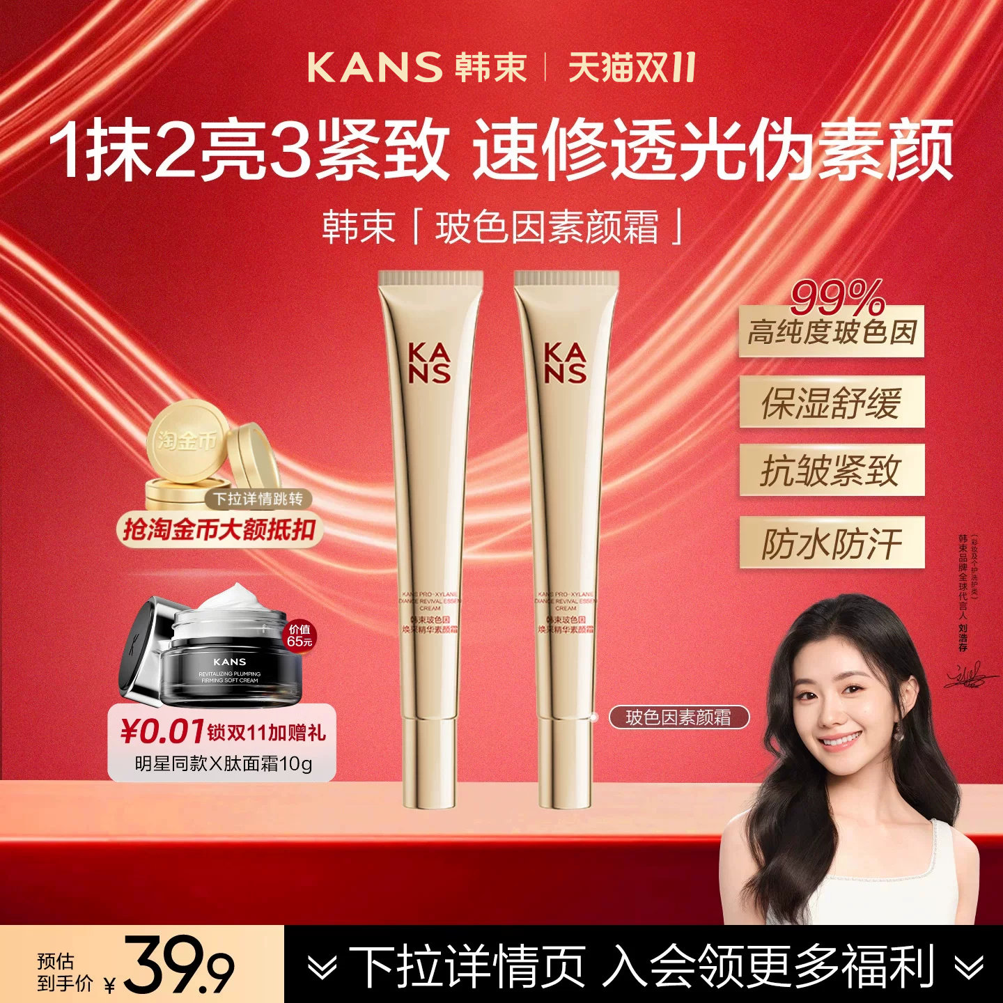 韩束玻色因素颜霜抗皱紧致妆前隔离遮瑕三合一脸部提亮官方正品