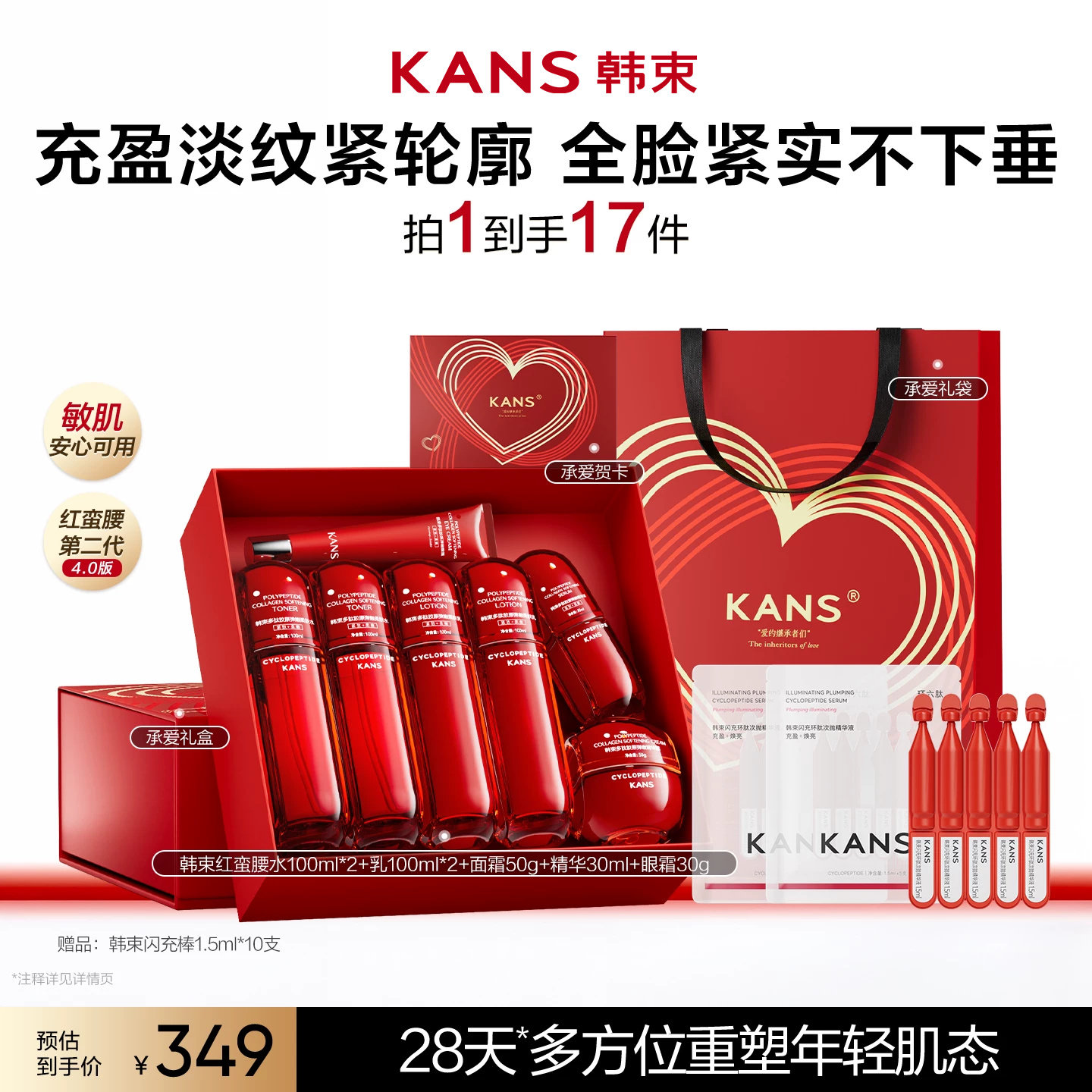 韩束红蛮腰水乳套装礼盒图片