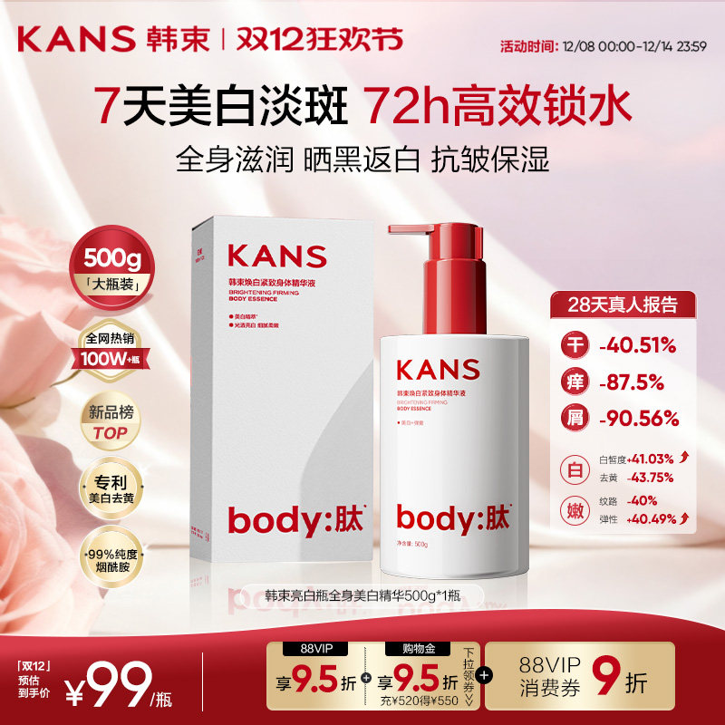 韩束美白身体乳烟酰胺精华液保湿霜滋润紧致润肤乳液500ml大瓶装