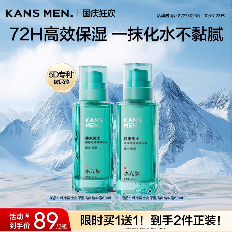 韩束男士护肤品控油清爽补水套装
