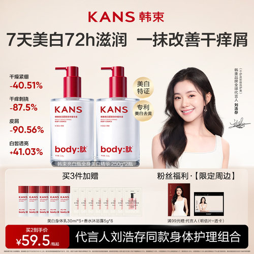 刘浩存同款美白身体乳保湿滋润