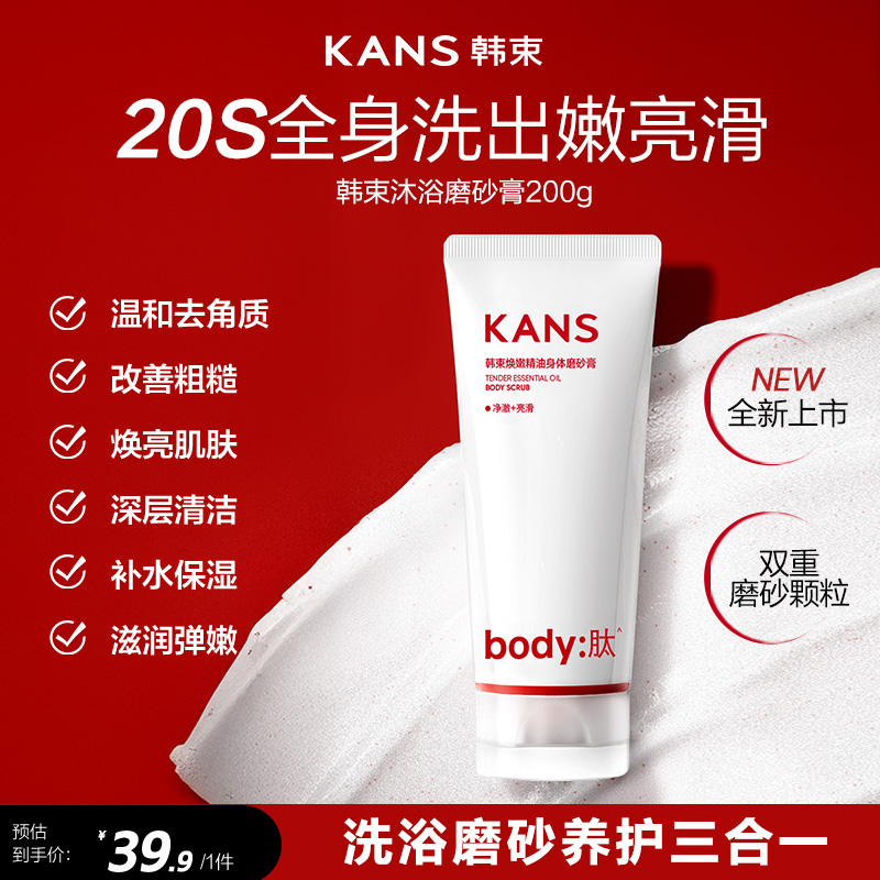 韩束身体磨砂膏温和去角质洗浴磨砂养肤三合一嫩滑焕亮肌肤粗糙