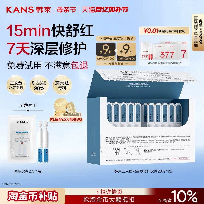 【立即抢购】韩束PDRN次抛精华液三文鱼水光棒紧致舒缓修护补水