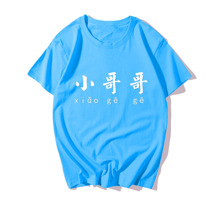 小哥哥小姐姐短袖t恤男个性情侣装文字抖音同款衣服七夕礼物上衣