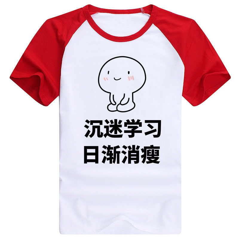 沉迷学习日渐消瘦纯棉圆领同学短袖文字T恤青春流行宽松印花衣服