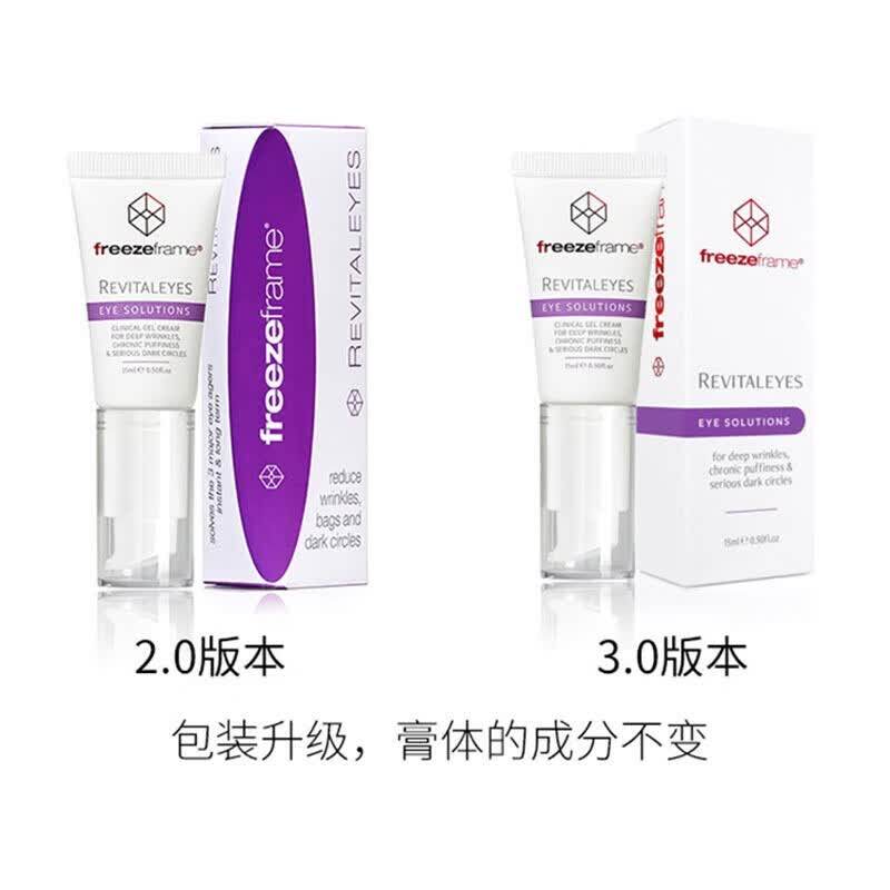 freezeframe芙日菲ff眼霜 多肽眼霜提拉紧致澳洲进口 眼霜15ml
