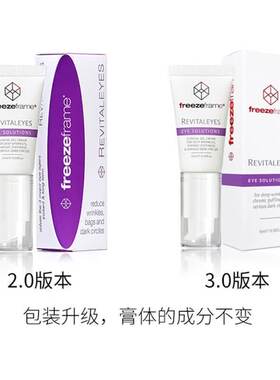 freezeframe芙日菲ff眼霜 多肽眼霜提拉紧致澳洲进口 眼霜15ml