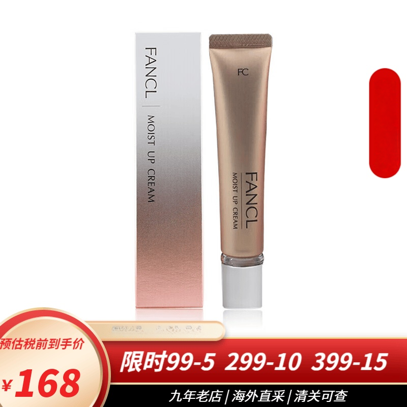 芳珂(FANCL)锁水高保湿胶原蛋白紧致乳霜修护面霜赋活乳霜18g