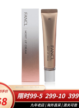 芳珂（FANCL）锁水高保湿胶原蛋白紧致乳霜修护面霜赋活乳霜18g