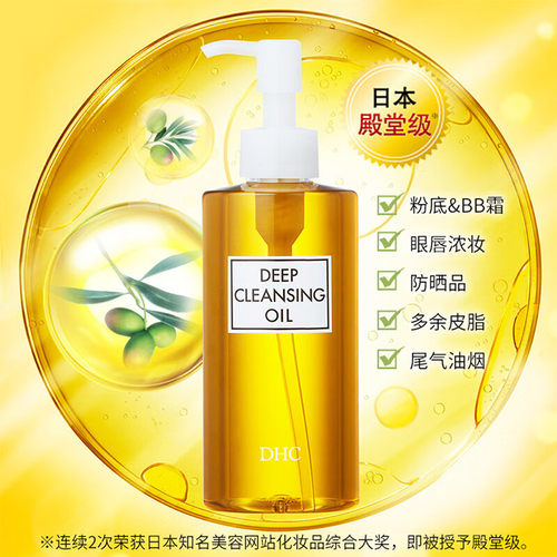 蝶翠诗（DHC）橄榄卸妆油200ml 温和深层清洁不刺激全肤质 200ml