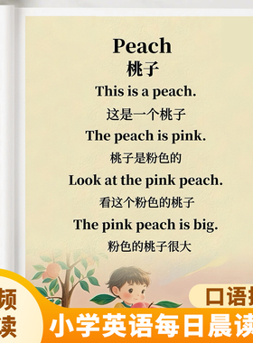 英语小短文小学通用英语每日晨读中英文对照语境背诵单词音频跟读