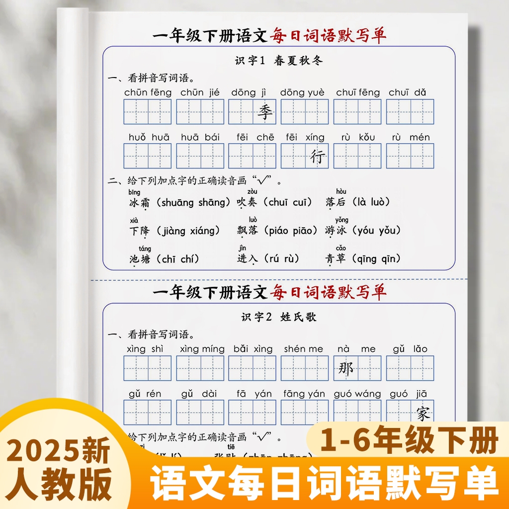 人教版二年级下册每日词语默写单