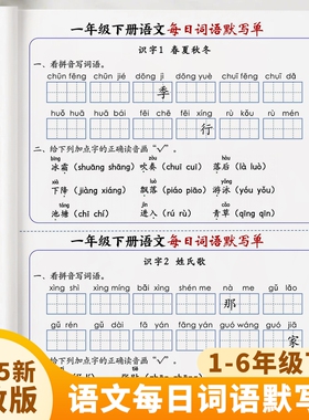 小学语文1-6年级下册每日词语默写单课本同步生字词语默写含答案