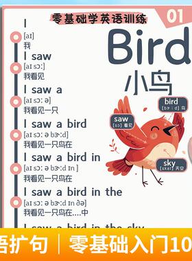 小学英语跟读每日晨读100篇英语扩句零基础单词积累扫码音频+视频