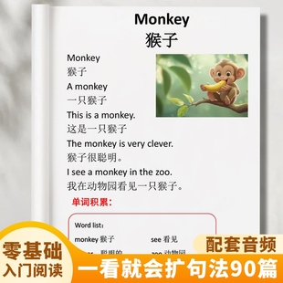 小学英语每日晨读英语扩句零基础单词积累每日英语小短文音频跟读