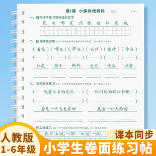 人教版小学二年级上册课本同步写字表生字词语古诗卷面分提升字帖