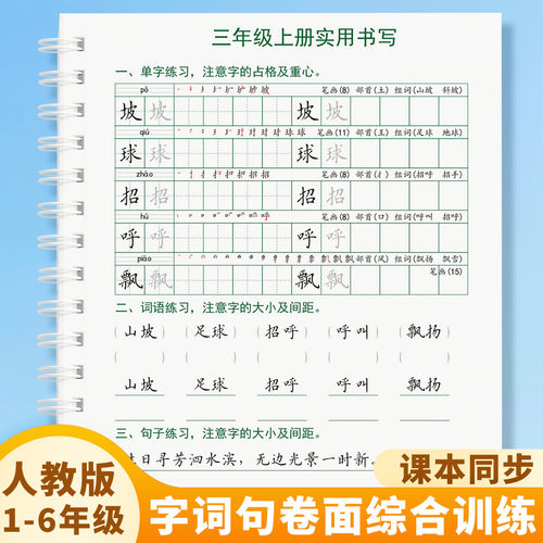 三年级上下册同步写字表生字帖
