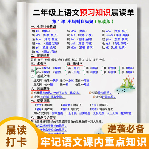 新版二年级上语文预习知识晨读单