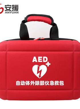 医疗包迈瑞除颤仪收纳包AED急救包心梗医药品车载出诊应急救援包