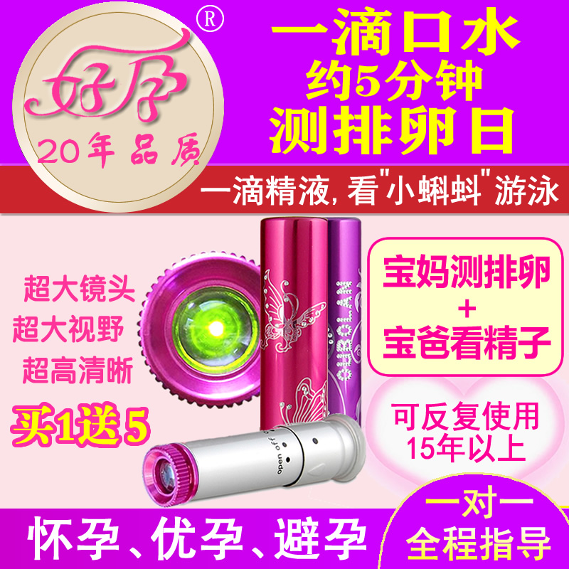 大镜头好孕排卵期检测仪唾液精子测试镜卵泡试纸高精度准避孕神器