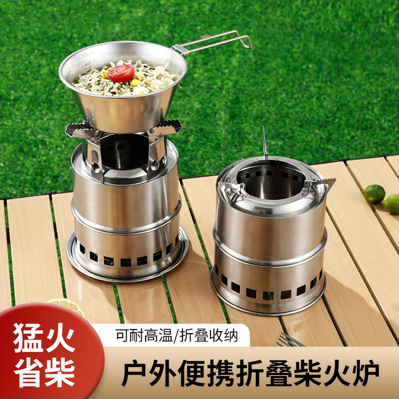 户外柴火炉 优质不锈钢可折叠便携稳固酒精防风易收纳野炊柴火炉