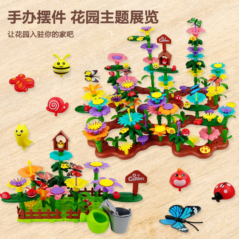 爆款儿童百变花园DIY拼插花园积木套装智力插花拼装拼搭积木玩具