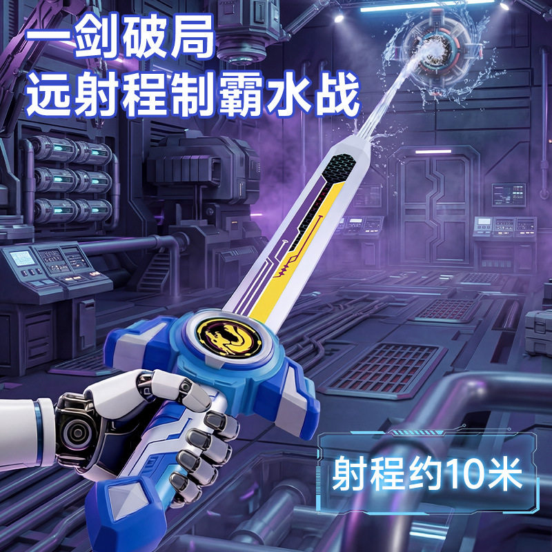 爆款儿童玩具抽拉式宝剑水炮高压抽拉远距离多孔喷水夏季戏水水枪