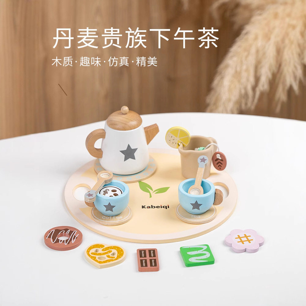 木制儿童仿真过家家丹麦皇家贵族下午茶茶具套装亲子互动益智玩具