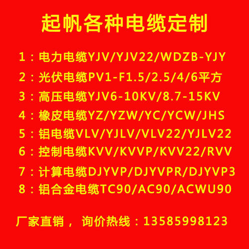 起帆电缆定做订制厂家直销