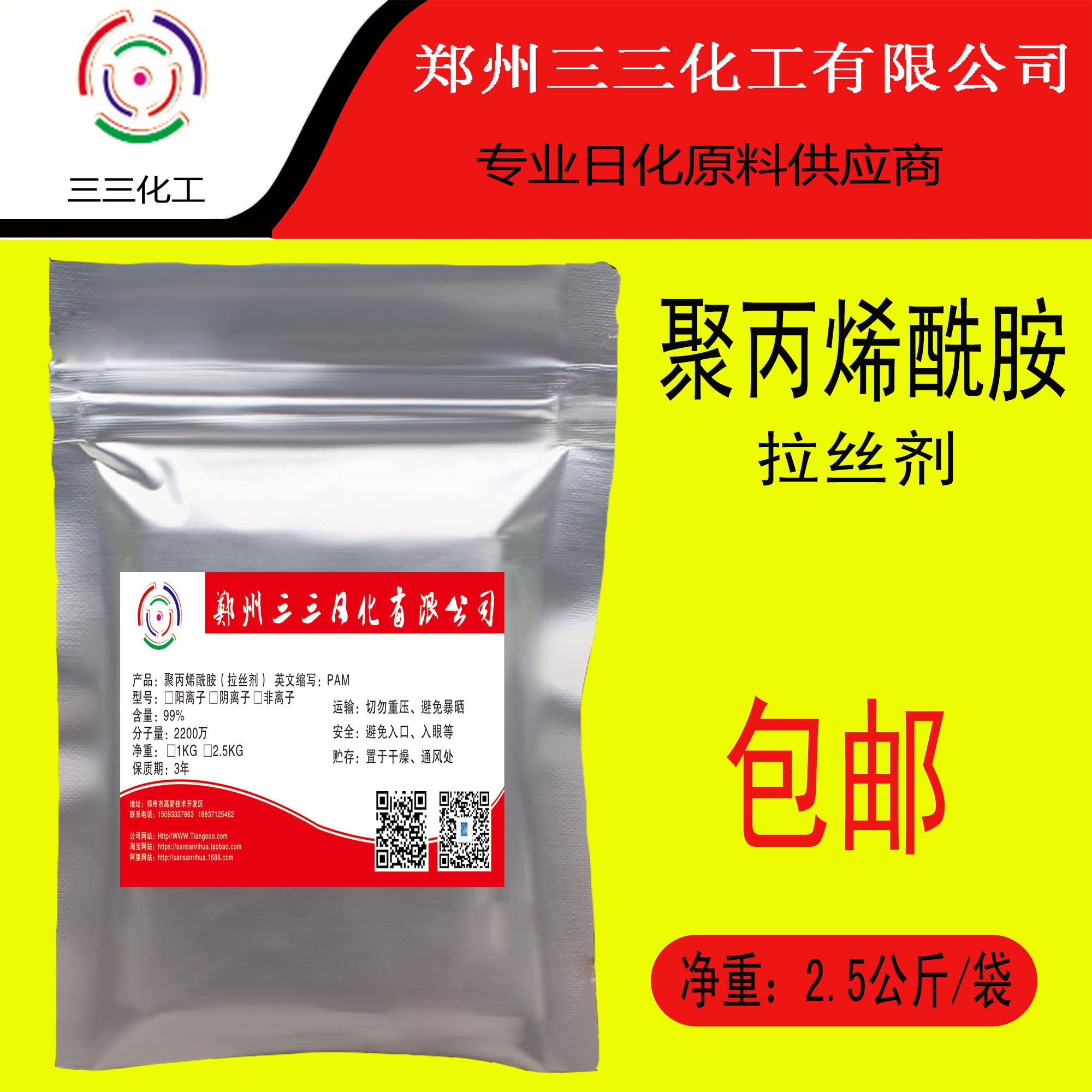 三三日化原料拉丝剂增稠剂聚丙烯酰胺pam洗洁精拉丝剂2.5公斤包邮|msdalam kategori keluarga memasang ibu, perlindungan alam sekitar/Selain rasa/penyelenggaraan, kempen perlindungan alam sekitar, lain - dari Buy2taobao.com untuk memberikan perkhidmatan ejen Taobao profesional membeli