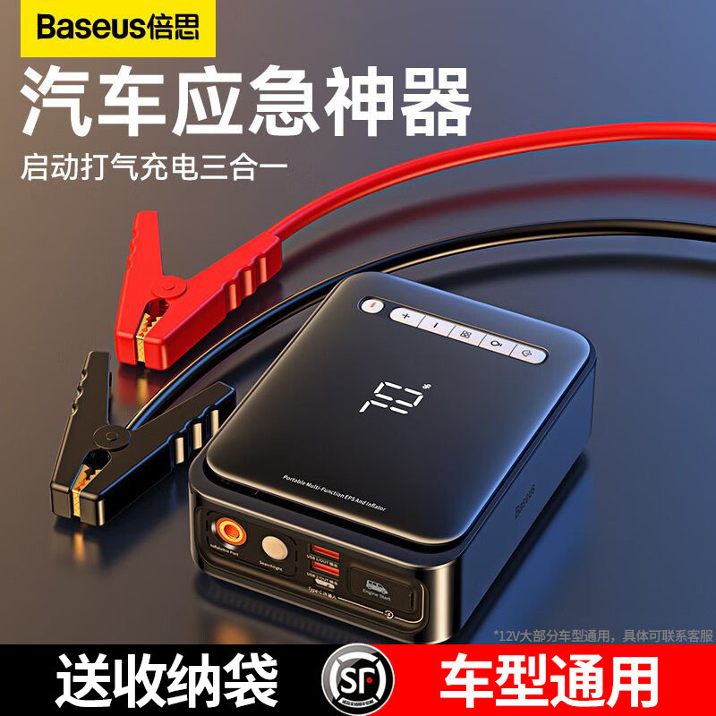 倍思汽车应急启动电源充气泵一体机车载电瓶12v车辆强搭电便携式怎么看?