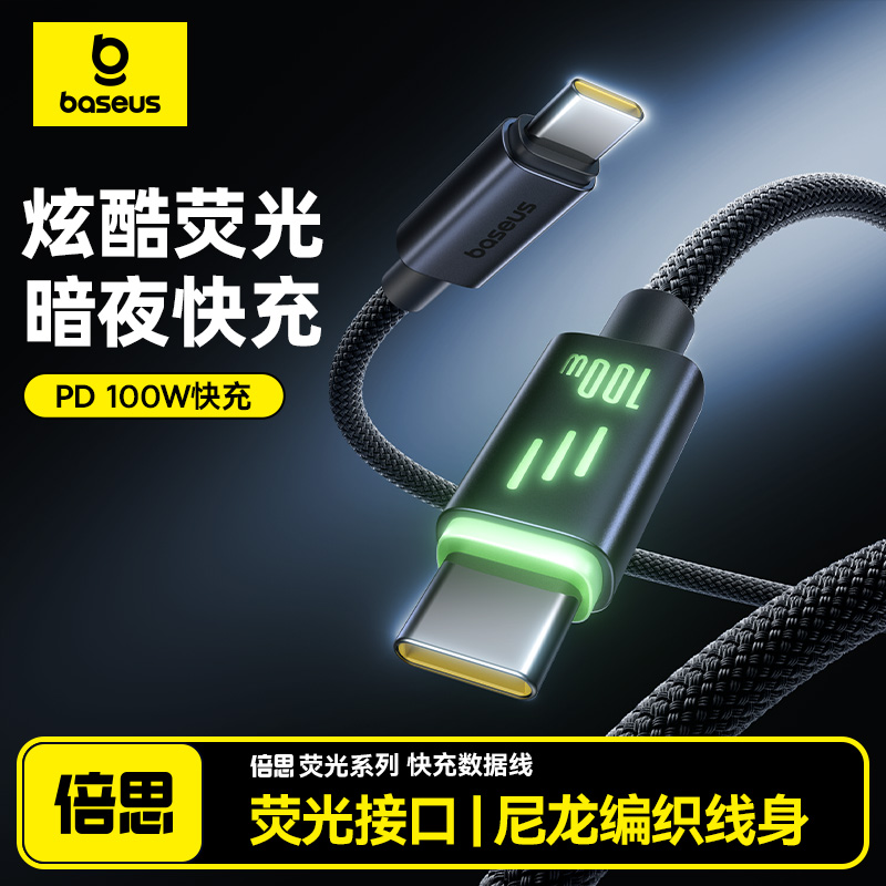 倍思适用苹果16荧光数据线iPhone14充电器线13手机15promax11车载100W加长2米XR8plus短ipad闪充PD快充平板