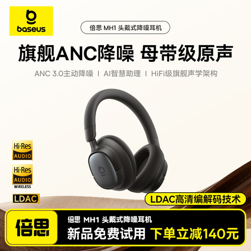 【重磅新品】倍思MH1头戴式耳机主动降噪蓝牙电脑电竞游戏专用80H