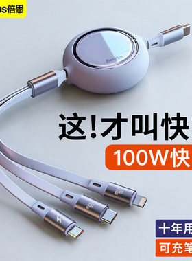 倍思数据线三合一伸缩充电线一拖三PD快充100w适用华为12promax苹果Macbook笔记本电脑11手机typec多功能多头