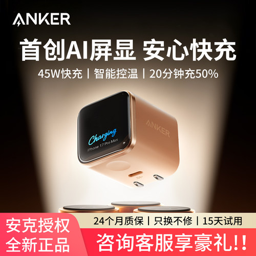 【国标3C认证】Anker安克安心充Smart氮化镓45W适用苹果17充电器屏显iPhone17ProMax充电头16快充15手机套装
