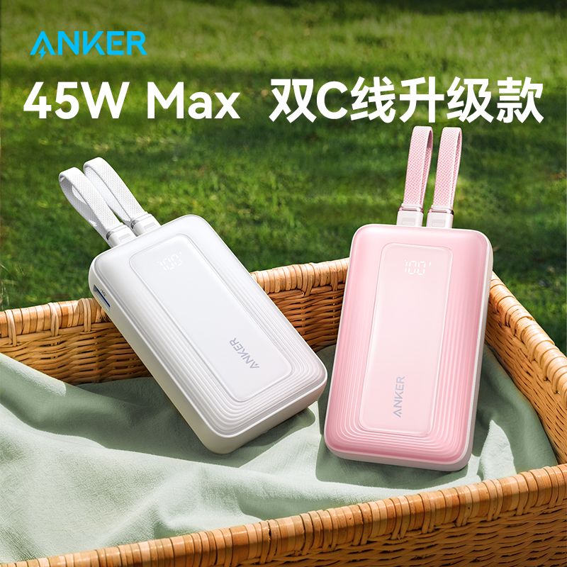 【3C认证可上飞机】Anker安克旅行充电宝自带线45W快充20000mAh小巧便携移动电源2025新款适配苹果17华为小米