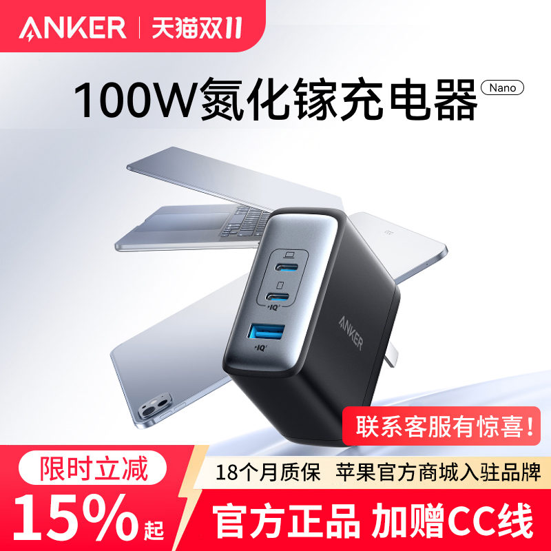Anker安克100W氮化镓充电器三口
