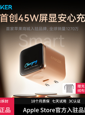 【充满自动断电套装】Anker安克安心充Smart屏显45W适用苹果17充电器iPhone16ProMax充电头15Pro快充14手机13